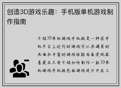 创造3D游戏乐趣：手机版单机游戏制作指南